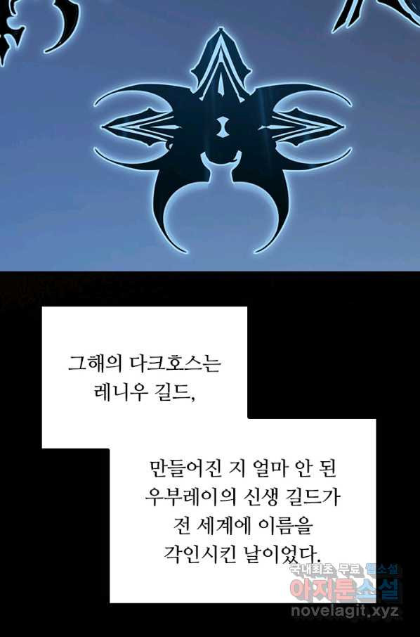 이세계에서 로그아웃하는 방법 46화 - 웹툰 이미지 14