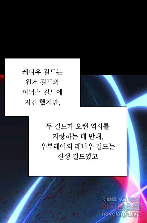 이세계에서 로그아웃하는 방법 46화 - 웹툰 이미지 15