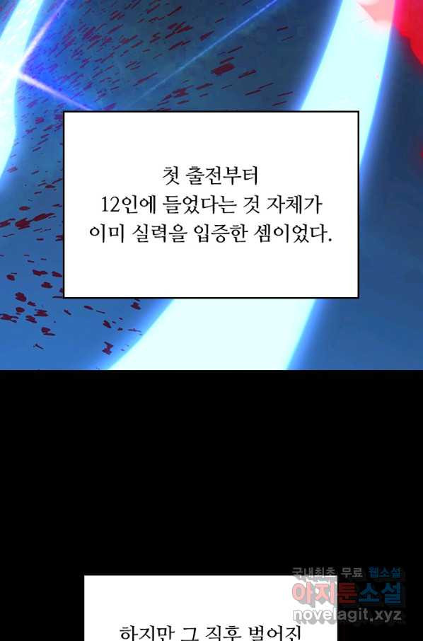 이세계에서 로그아웃하는 방법 46화 - 웹툰 이미지 16