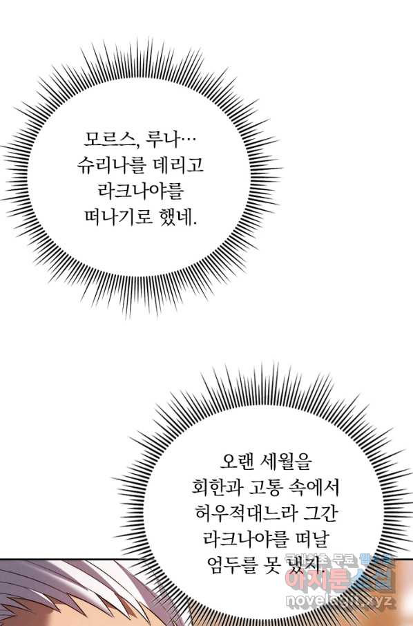 이세계에서 로그아웃하는 방법 46화 - 웹툰 이미지 35