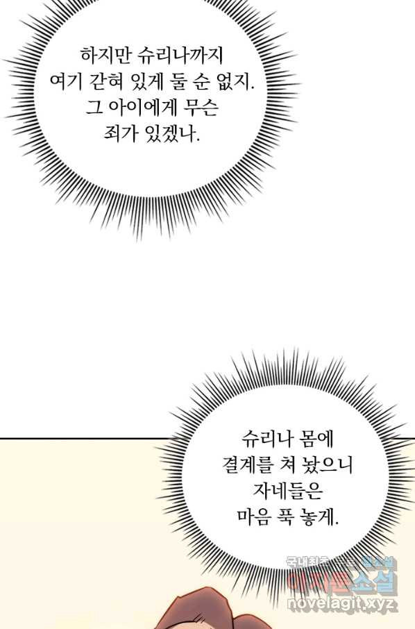 이세계에서 로그아웃하는 방법 46화 - 웹툰 이미지 37