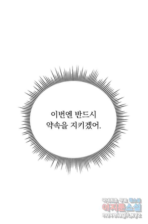 이세계에서 로그아웃하는 방법 46화 - 웹툰 이미지 39