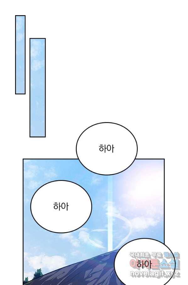 이세계에서 로그아웃하는 방법 46화 - 웹툰 이미지 40