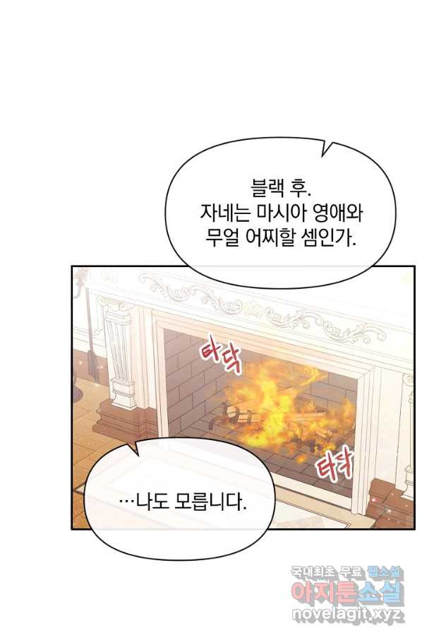 레이디 스칼렛 57화 - 웹툰 이미지 12