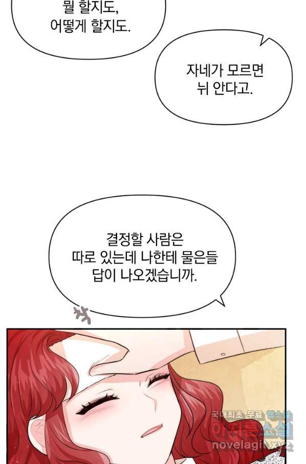 레이디 스칼렛 57화 - 웹툰 이미지 17