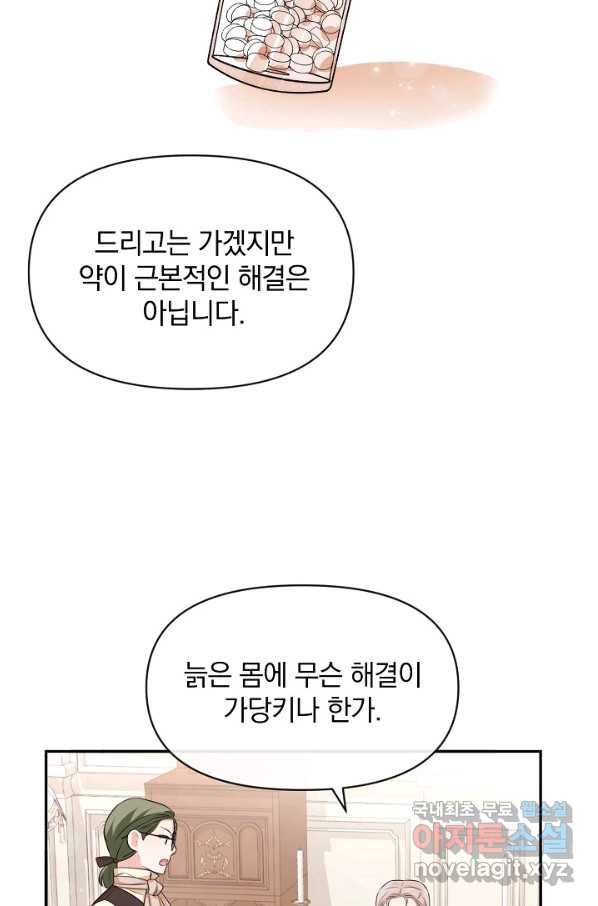 레이디 스칼렛 57화 - 웹툰 이미지 39