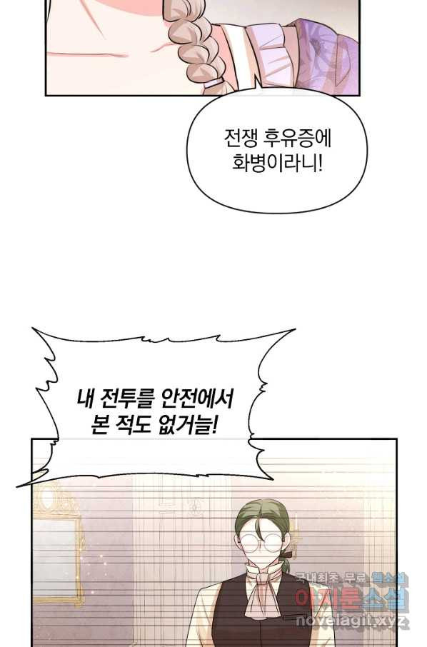 레이디 스칼렛 57화 - 웹툰 이미지 49