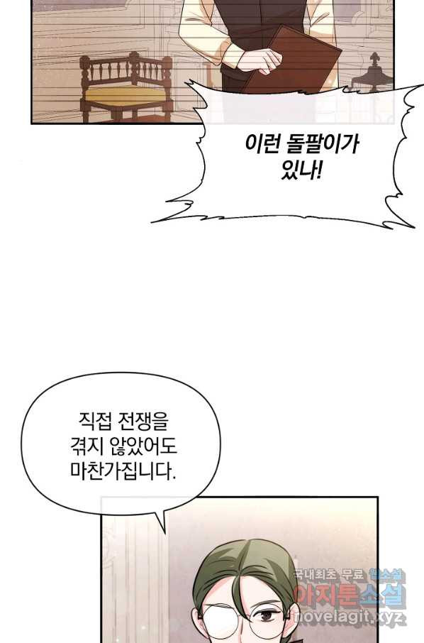 레이디 스칼렛 57화 - 웹툰 이미지 50