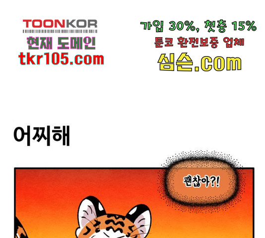 범이올시다! 105화 - 웹툰 이미지 1