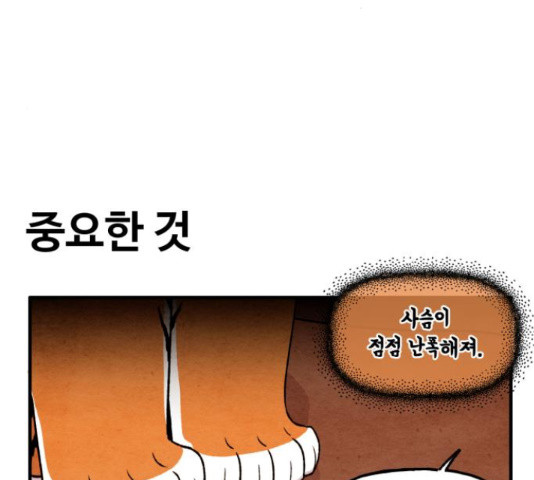 범이올시다! 105화 - 웹툰 이미지 40