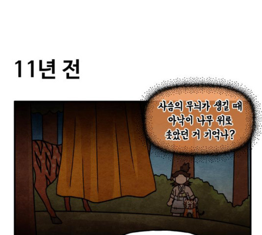 범이올시다! 105화 - 웹툰 이미지 45