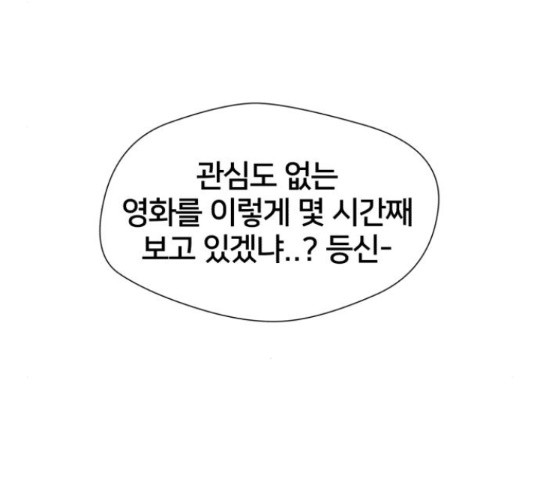 얼굴천재 - 시즌3 39화 - 웹툰 이미지 45