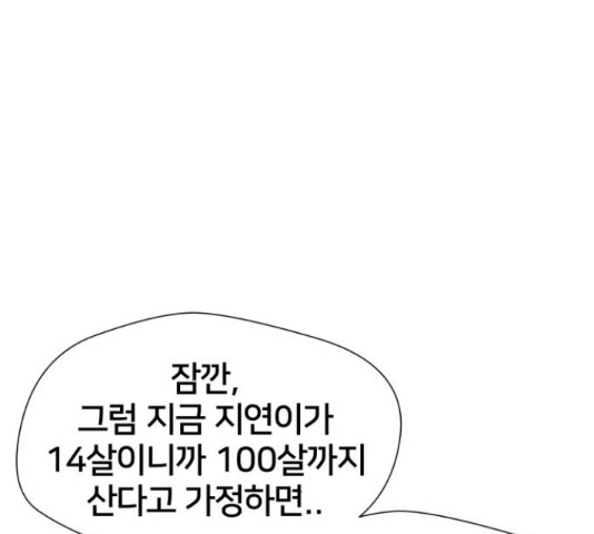 얼굴천재 - 시즌3 39화 - 웹툰 이미지 161