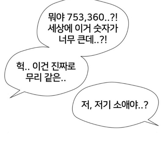 얼굴천재 - 시즌3 39화 - 웹툰 이미지 164