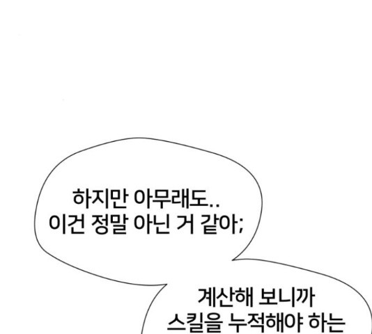 얼굴천재 - 시즌3 39화 - 웹툰 이미지 173