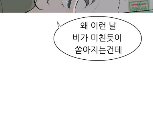 연놈 327화 - 웹툰 이미지 69