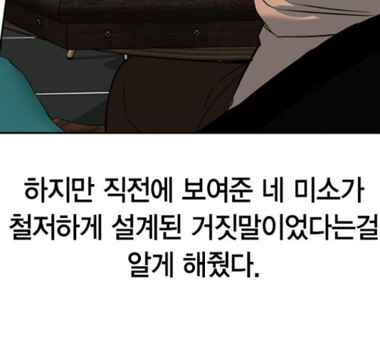 세상은 돈과 권력 시즌 2 71화 - 웹툰 이미지 131