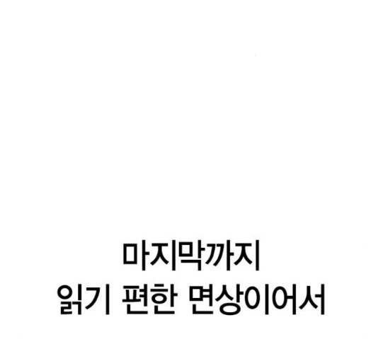 세상은 돈과 권력 시즌 2 71화 - 웹툰 이미지 132