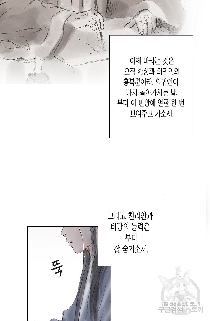 불가역 58화 - 웹툰 이미지 29