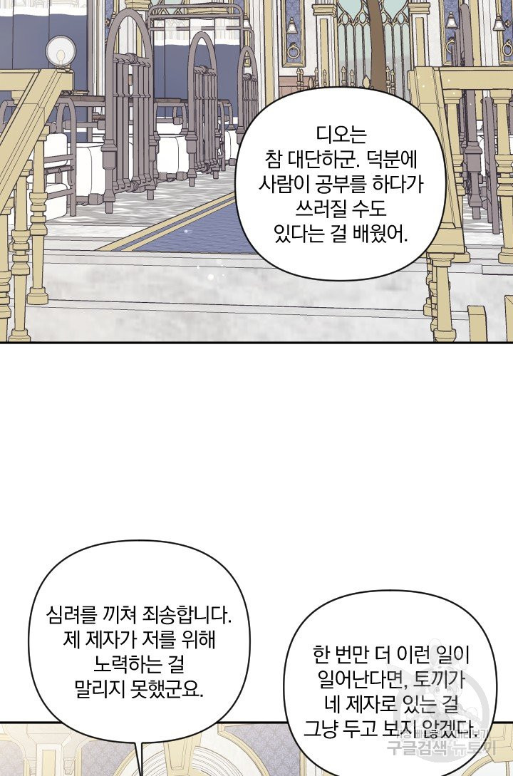 TL 소설 속 시녀가 되었습니다 64화 - 웹툰 이미지 2