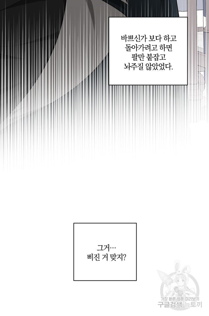 TL 소설 속 시녀가 되었습니다 64화 - 웹툰 이미지 10