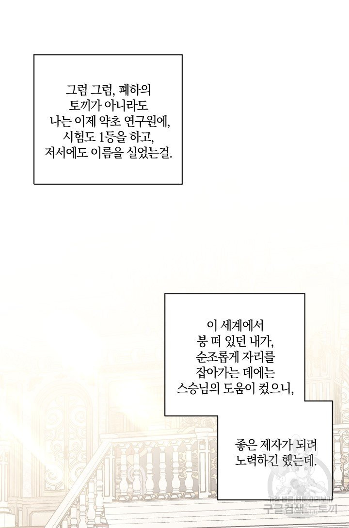 TL 소설 속 시녀가 되었습니다 64화 - 웹툰 이미지 19