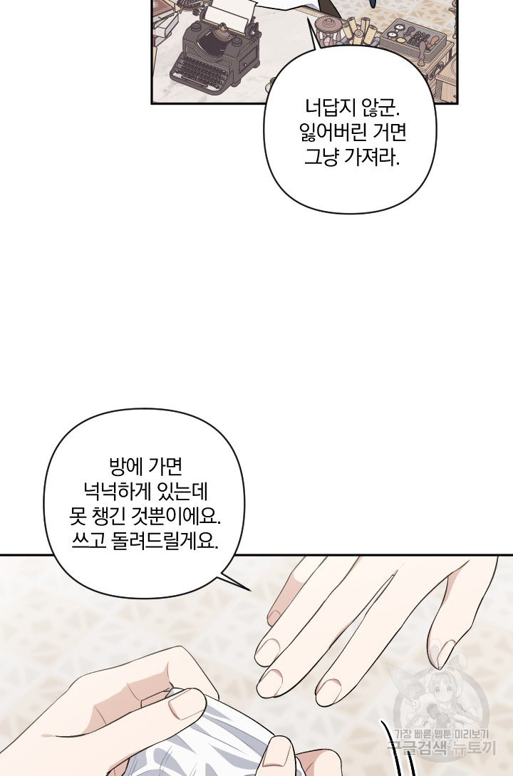 TL 소설 속 시녀가 되었습니다 64화 - 웹툰 이미지 23