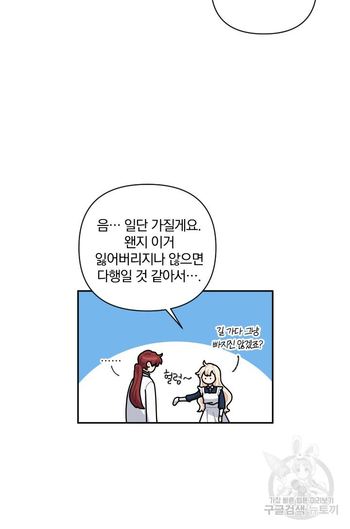 TL 소설 속 시녀가 되었습니다 64화 - 웹툰 이미지 25