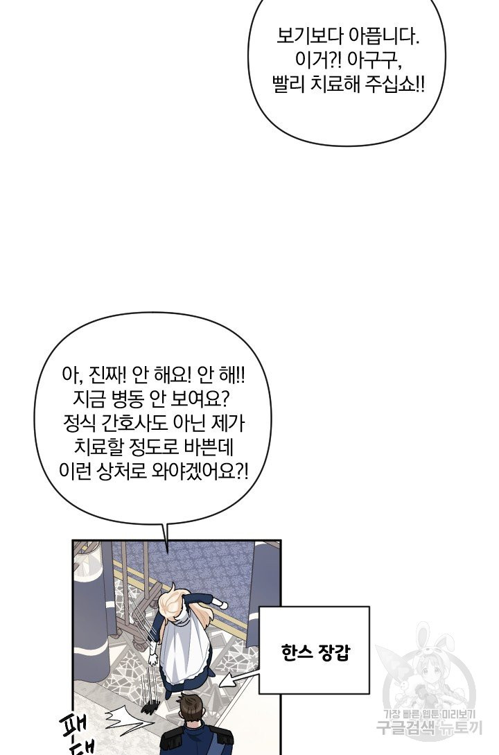 TL 소설 속 시녀가 되었습니다 64화 - 웹툰 이미지 38