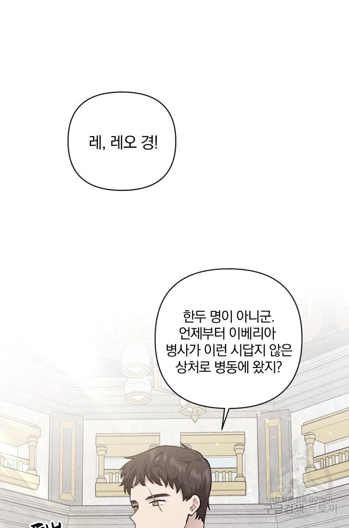 TL 소설 속 시녀가 되었습니다 64화 - 웹툰 이미지 44