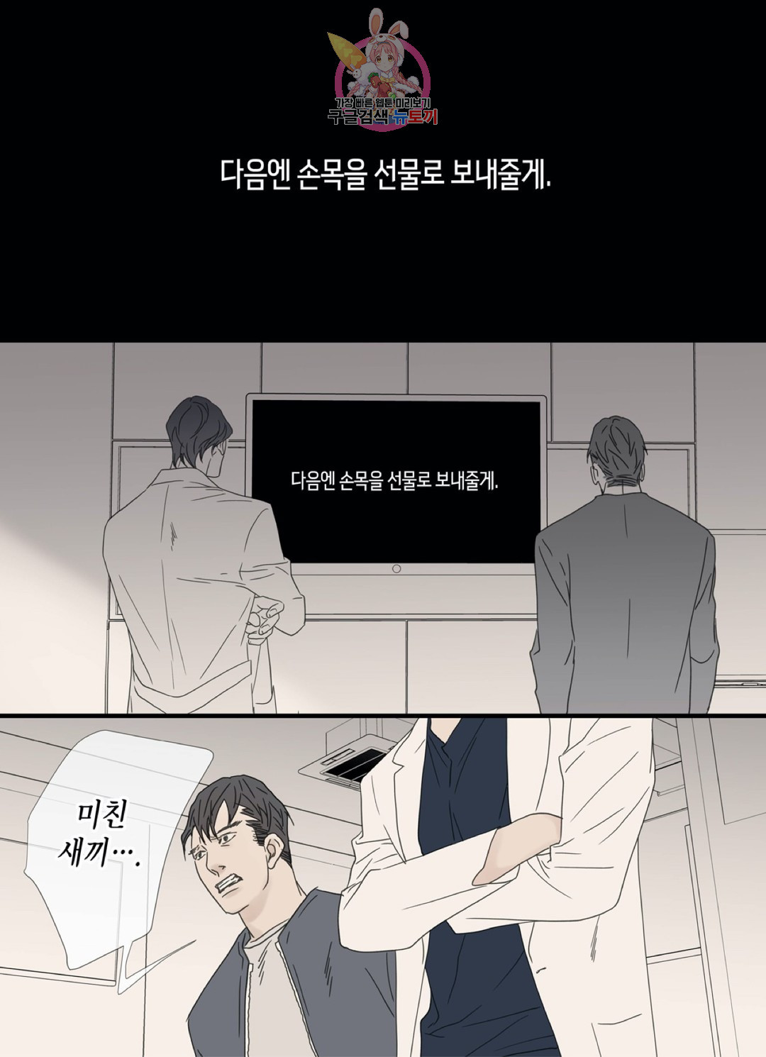 야수는 죽어야 한다 80화 사이드 트랙 1화 - 웹툰 이미지 36