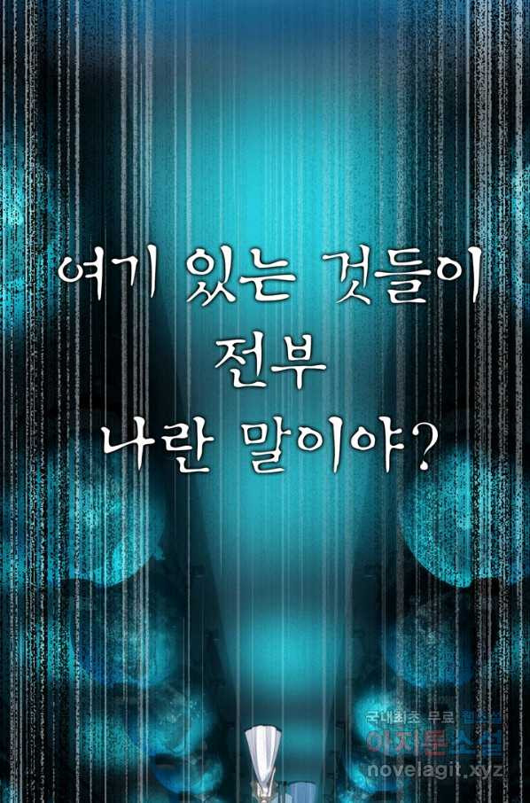 남주를 공략하는 방법 159화 - 웹툰 이미지 43