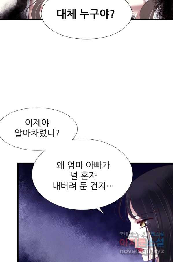 남주를 공략하는 방법 159화 - 웹툰 이미지 52