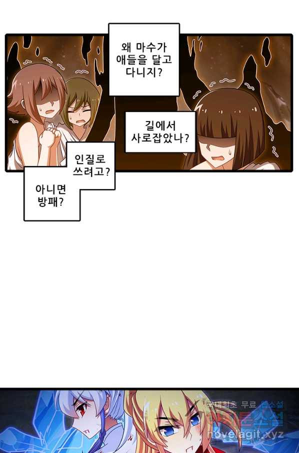 또라이 대사형 무림생존기 329화 - 웹툰 이미지 2