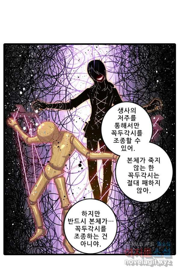 또라이 대사형 무림생존기 329화 - 웹툰 이미지 13