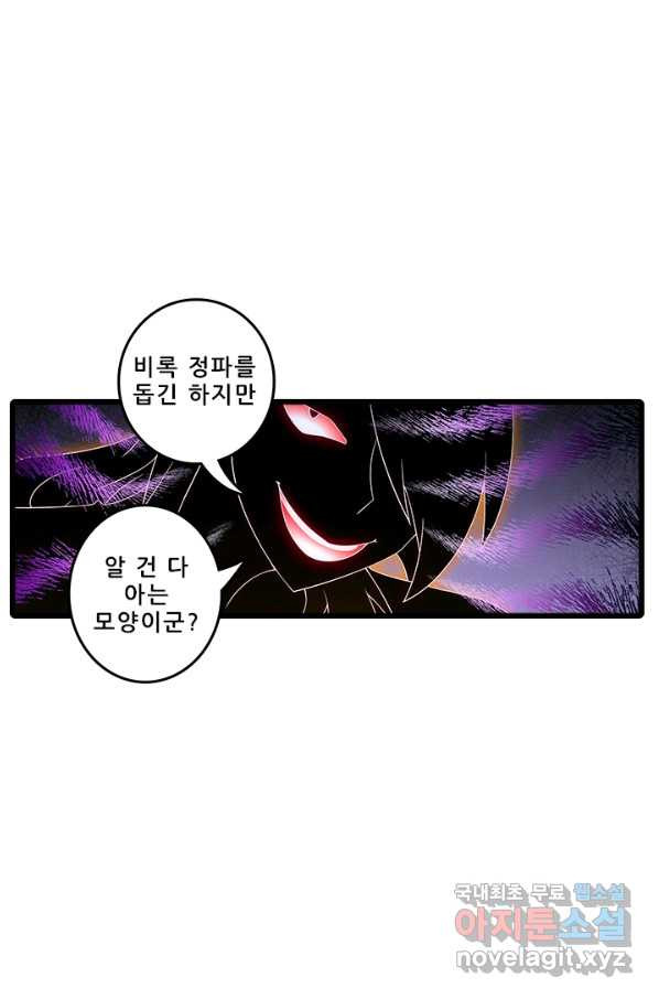 또라이 대사형 무림생존기 329화 - 웹툰 이미지 14