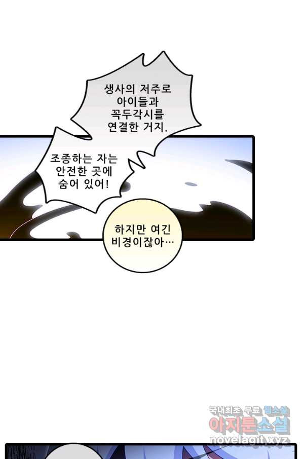 또라이 대사형 무림생존기 329화 - 웹툰 이미지 25