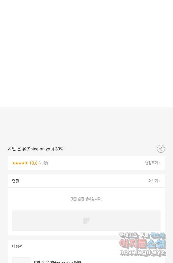 샤인 온 유 33화 - 웹툰 이미지 59