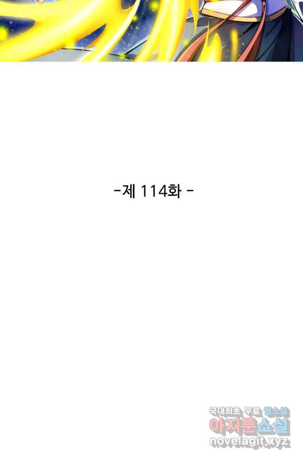 복천성주 114화 - 웹툰 이미지 16