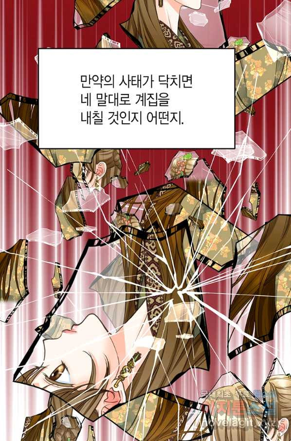 사라사 155화 - 웹툰 이미지 72