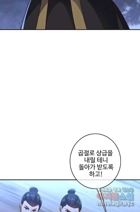 복천성주 115화 - 웹툰 이미지 85