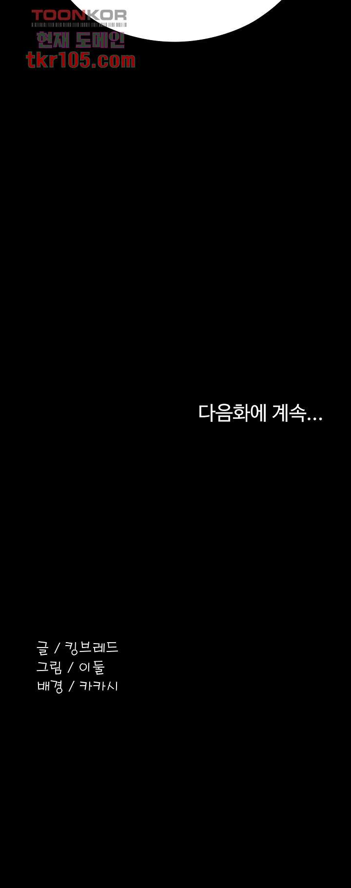 여신정복 13화 - 웹툰 이미지 45