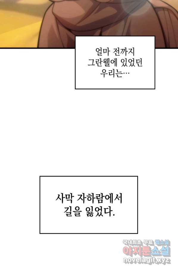 전투종족으로 환생한 나의 공무원 생활기 30화 - 웹툰 이미지 15