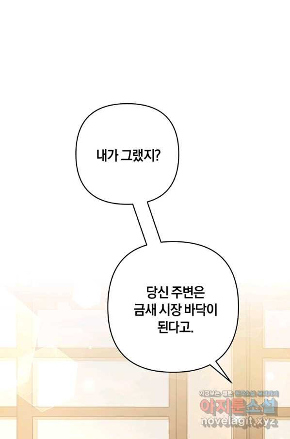 당신의 이해를 돕기 위하여 79화 - 웹툰 이미지 1