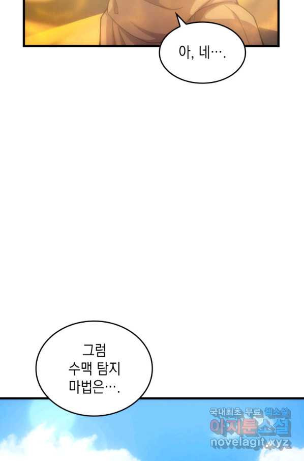 전투종족으로 환생한 나의 공무원 생활기 30화 - 웹툰 이미지 38