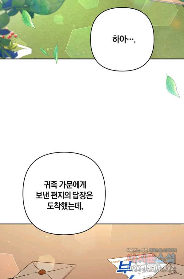 당신의 이해를 돕기 위하여 79화 - 웹툰 이미지 82