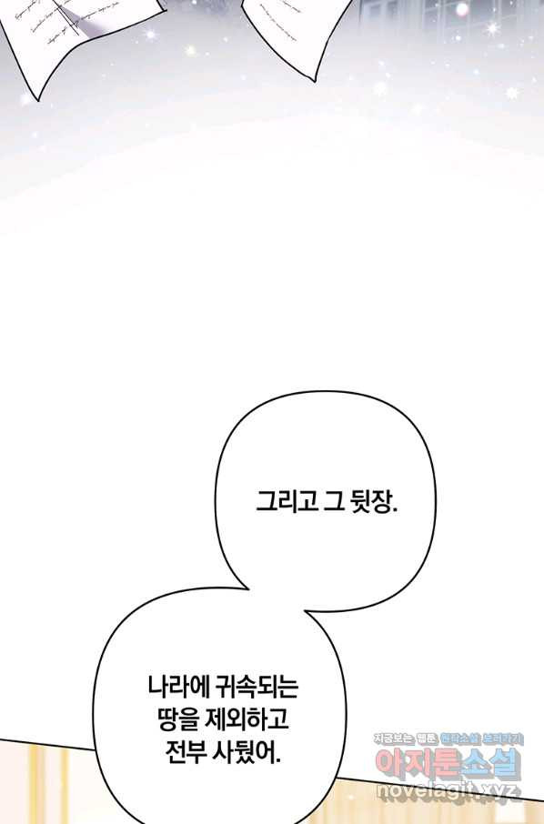 당신의 이해를 돕기 위하여 79화 - 웹툰 이미지 105