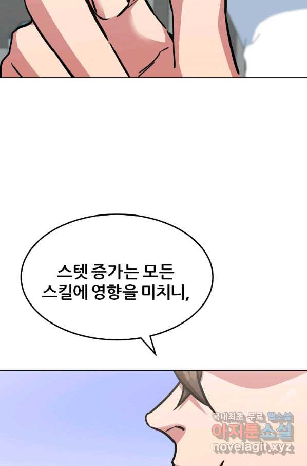 1레벨 플레이어 36화 - 웹툰 이미지 32