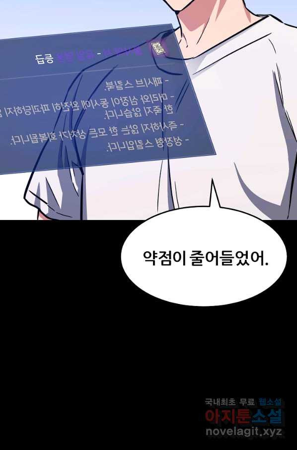 1레벨 플레이어 36화 - 웹툰 이미지 93