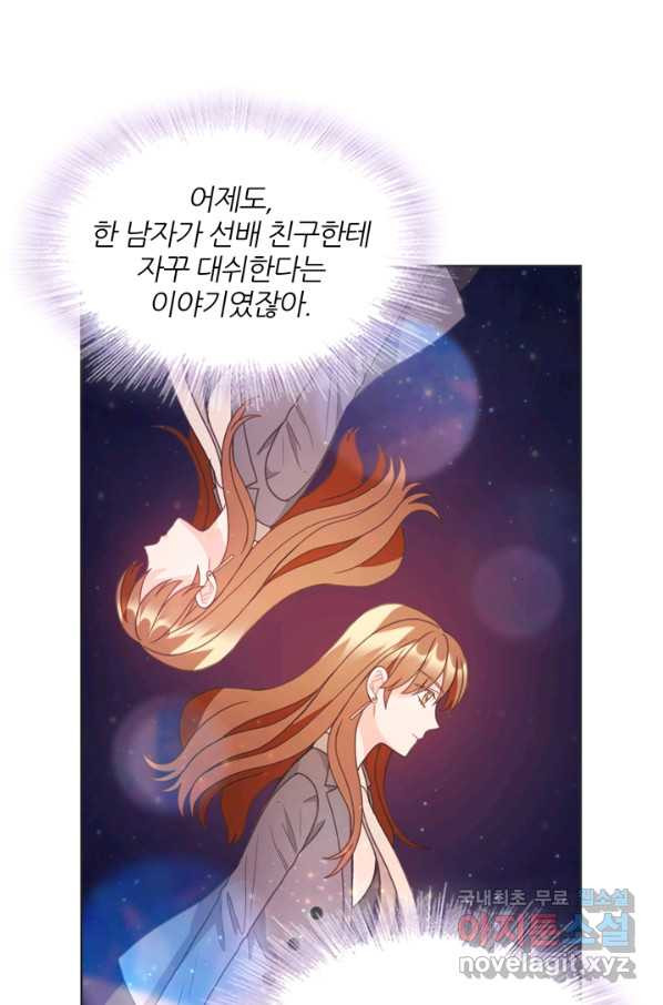 엉덩이가 잘못했네 16화 - 웹툰 이미지 68